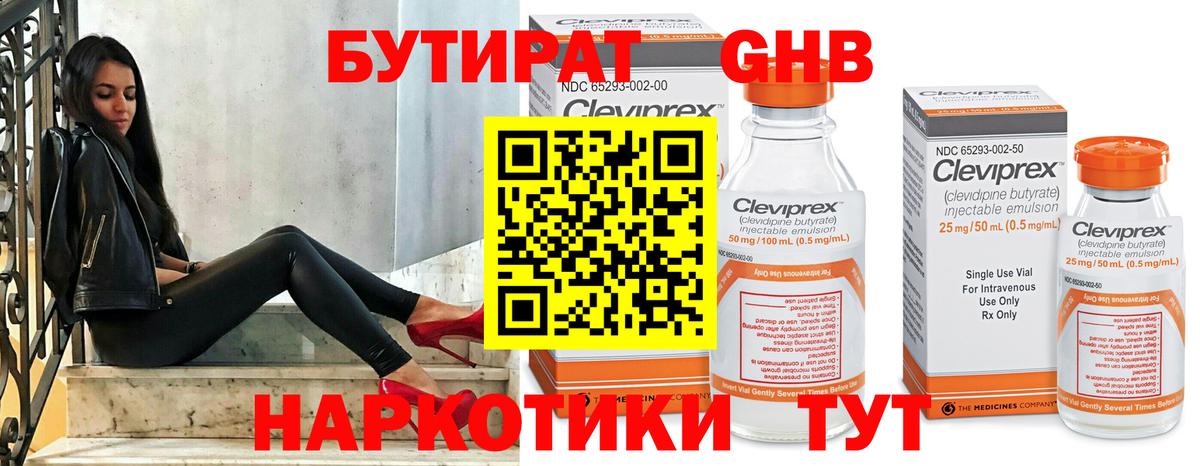 Бутират бутандиол Егорьевск