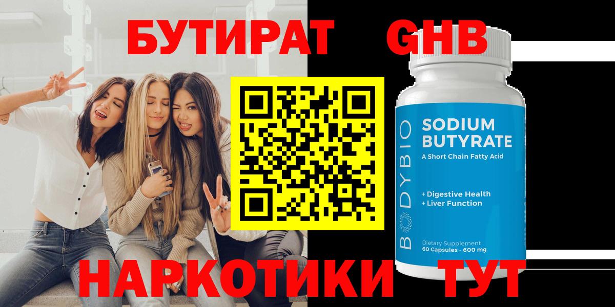 Бутират оксана  Вход с VPN  Егорьевск 