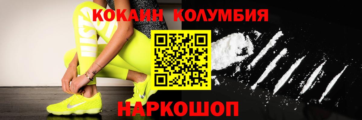 COCAIN Колумбийский Егорьевск