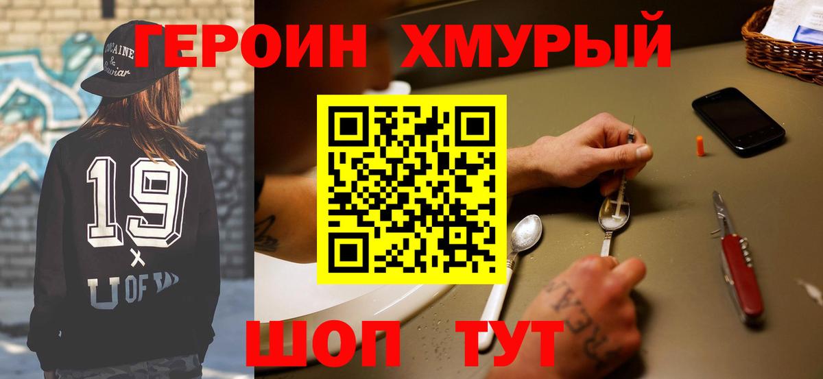 Егорьевск  ГЕРОИН VHQ  Вход с VPN 