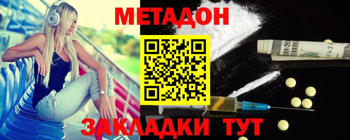 Метадон methadone  МЕТАДОН мёд  Вход с VPN  Егорьевск 